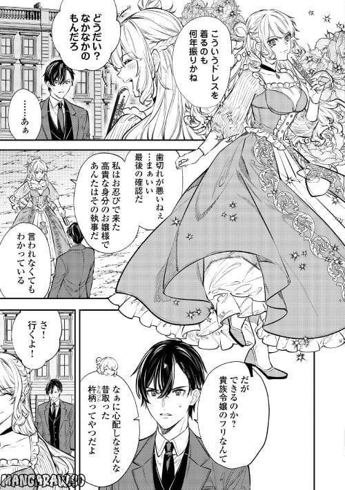 転生ババァは見過ごせない！　―元悪徳女帝の二周目ライフ― - 第16話 - Page 1