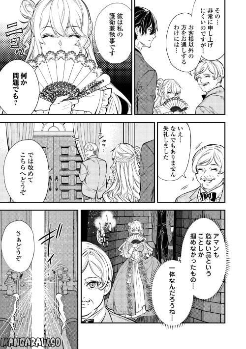 転生ババァは見過ごせない！　―元悪徳女帝の二周目ライフ― - 第16話 - Page 11