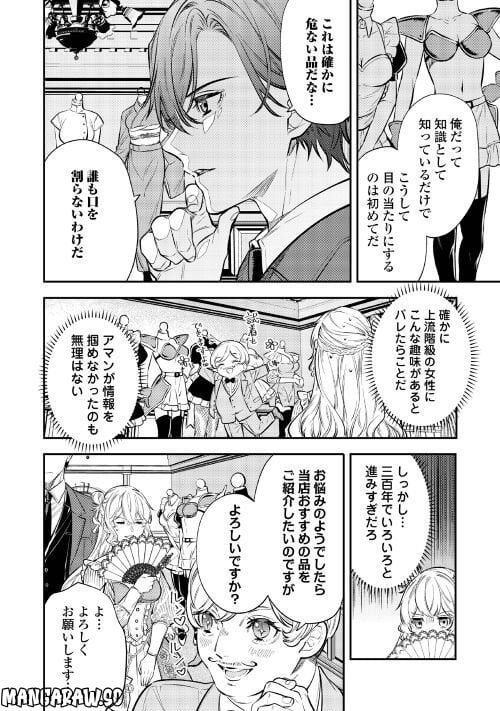 転生ババァは見過ごせない！　―元悪徳女帝の二周目ライフ― - 第16話 - Page 14