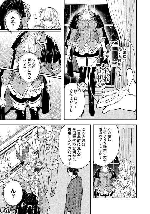 転生ババァは見過ごせない！　―元悪徳女帝の二周目ライフ― - 第16話 - Page 15