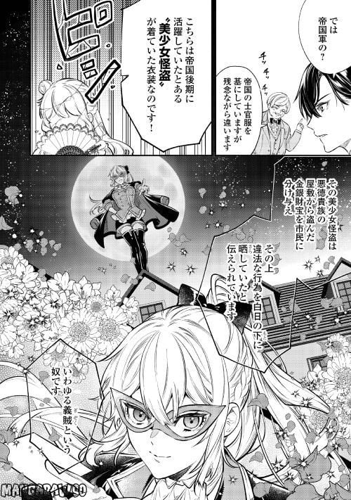 転生ババァは見過ごせない！　―元悪徳女帝の二周目ライフ― - 第16話 - Page 16