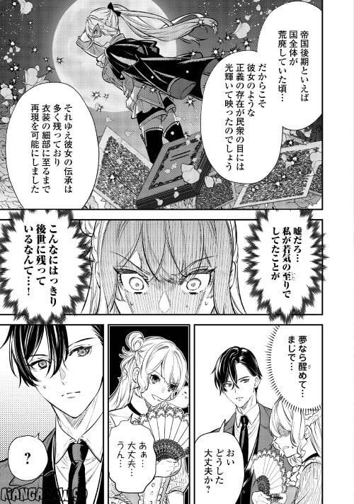 転生ババァは見過ごせない！　―元悪徳女帝の二周目ライフ― - 第16話 - Page 17