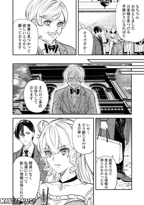 転生ババァは見過ごせない！　―元悪徳女帝の二周目ライフ― - 第16話 - Page 20