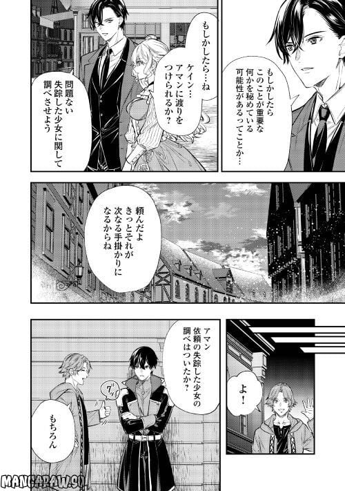 転生ババァは見過ごせない！　―元悪徳女帝の二周目ライフ― - 第16話 - Page 22