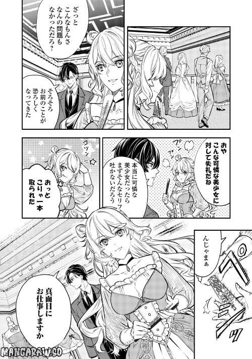 転生ババァは見過ごせない！　―元悪徳女帝の二周目ライフ― - 第16話 - Page 4