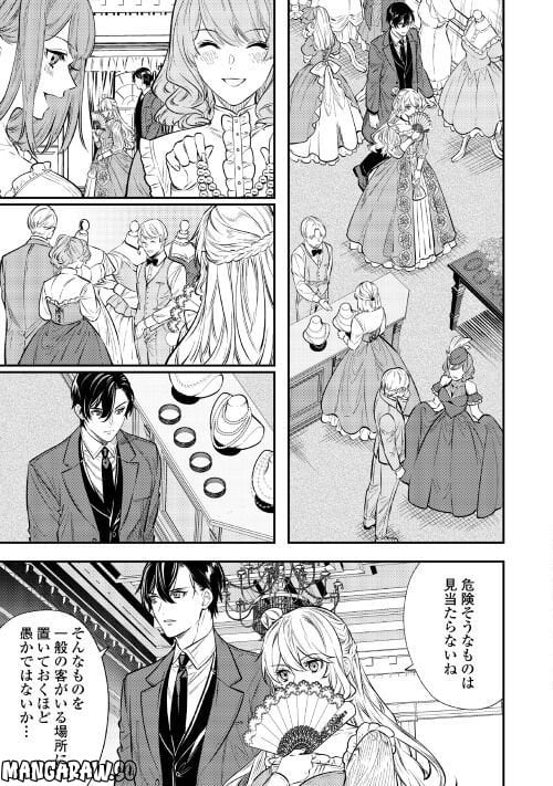 転生ババァは見過ごせない！　―元悪徳女帝の二周目ライフ― - 第16話 - Page 5