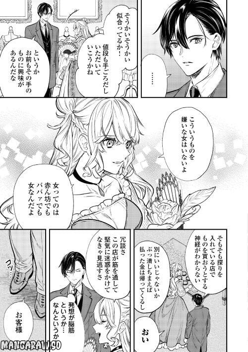 転生ババァは見過ごせない！　―元悪徳女帝の二周目ライフ― - 第16話 - Page 7