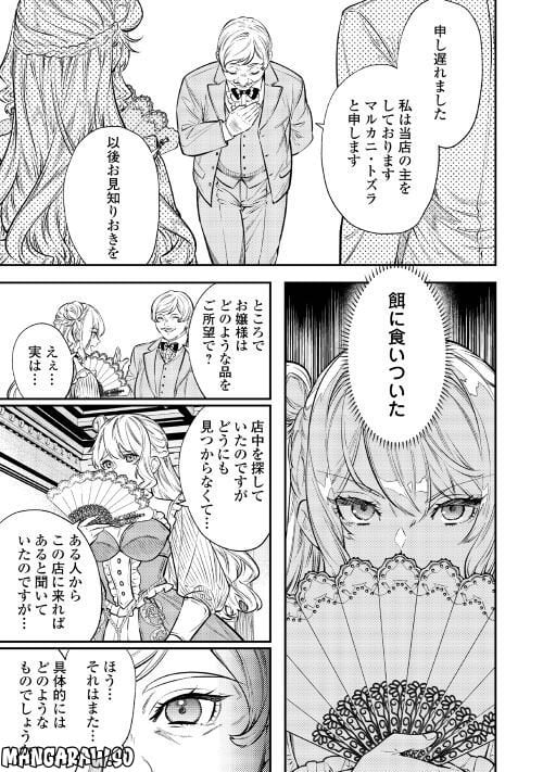 転生ババァは見過ごせない！　―元悪徳女帝の二周目ライフ― - 第16話 - Page 9