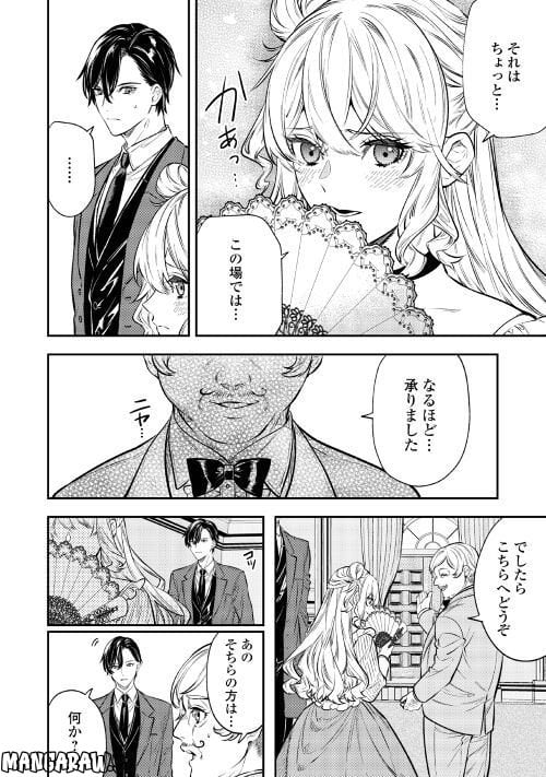 転生ババァは見過ごせない！　―元悪徳女帝の二周目ライフ― - 第16話 - Page 10