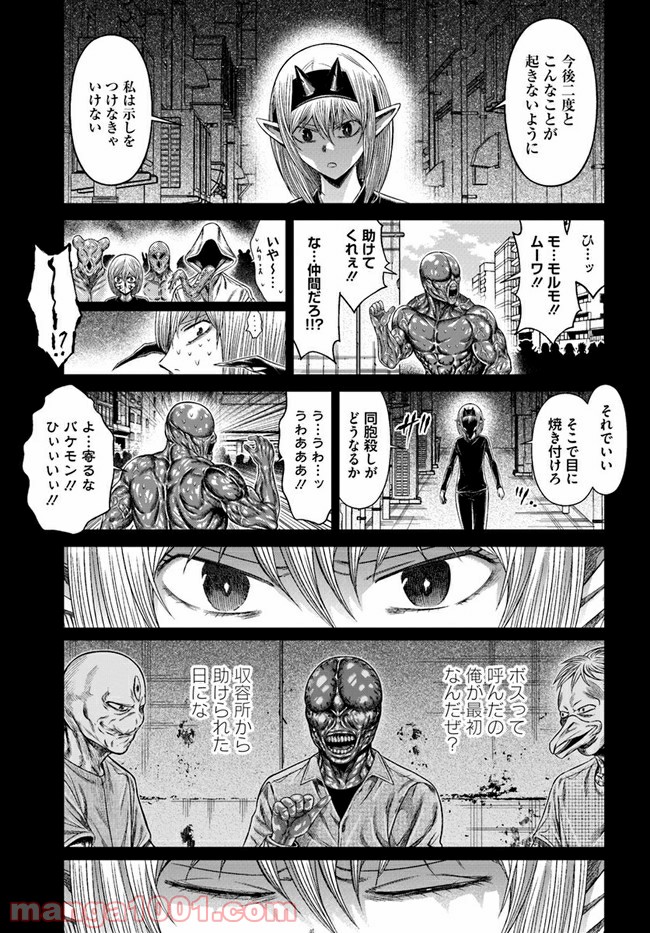 ドキュンサーガ 第11話 - Trang 11