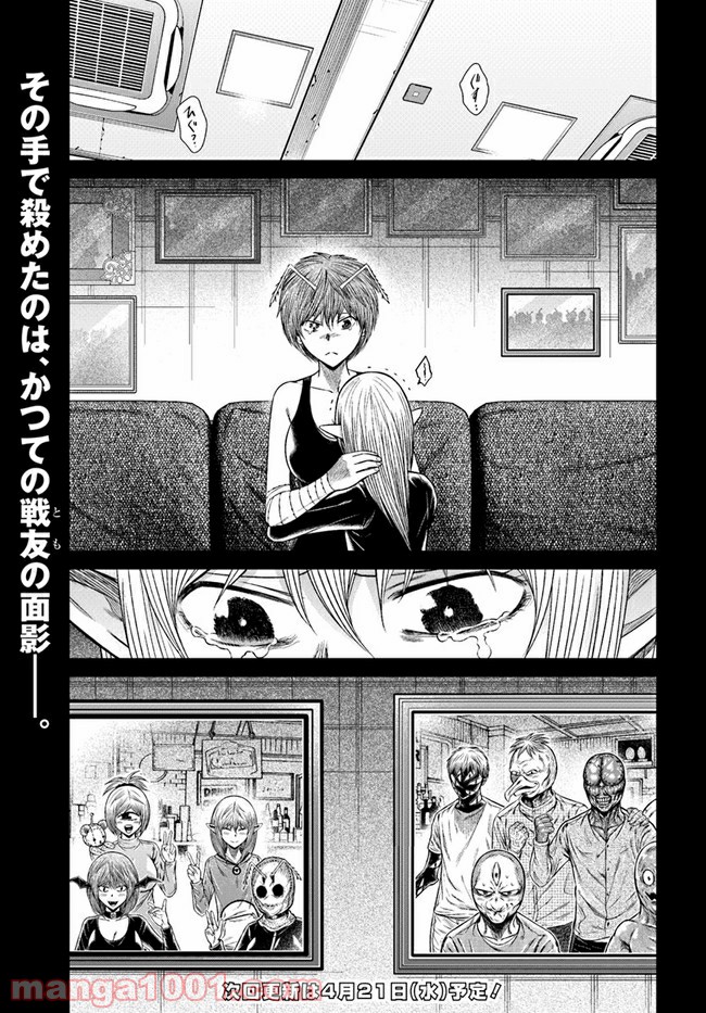ドキュンサーガ 第11話 - Trang 13