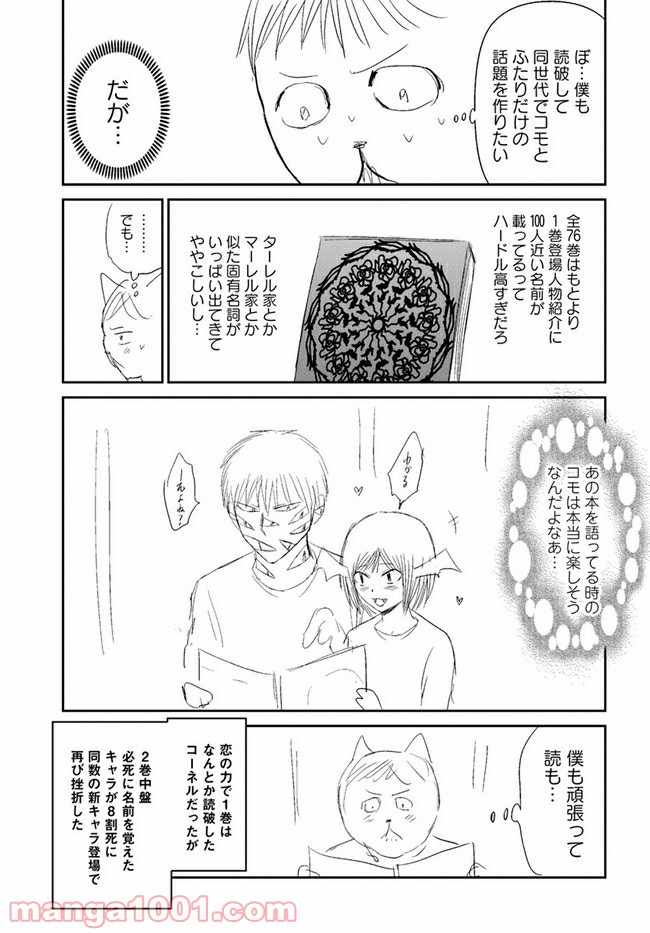 ドキュンサーガ 第11話 - Trang 15
