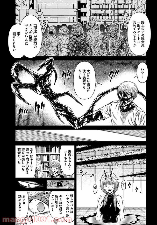 ドキュンサーガ 第11話 - Trang 7