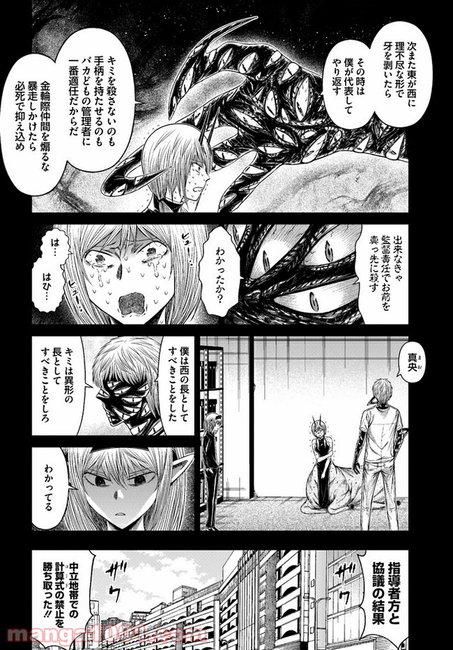 ドキュンサーガ 第11話 - Trang 8