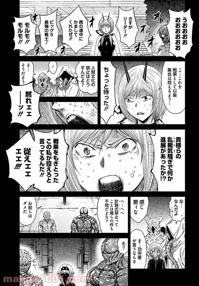 ドキュンサーガ 第11話 - Trang 9