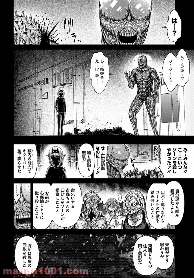 ドキュンサーガ 第11話 - Trang 10