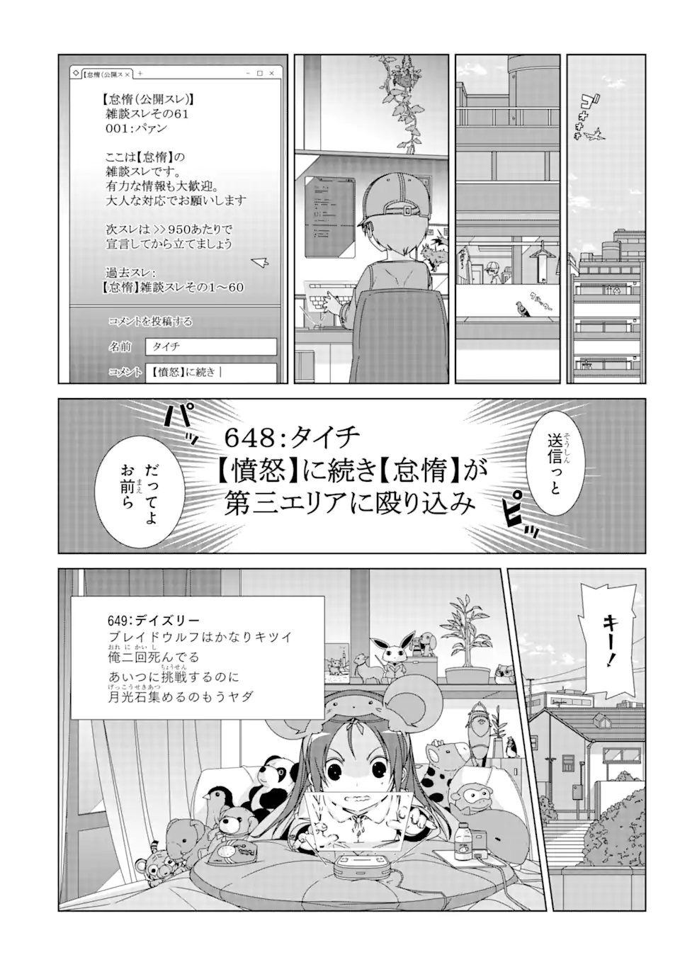 VRMMOはウサギマフラーとともに。 - 第12話 - Page 12