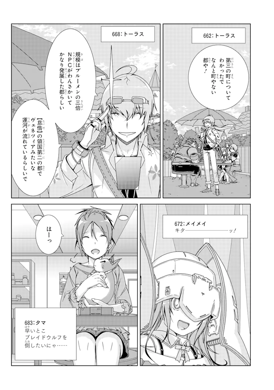 VRMMOはウサギマフラーとともに。 - 第12話 - Page 15