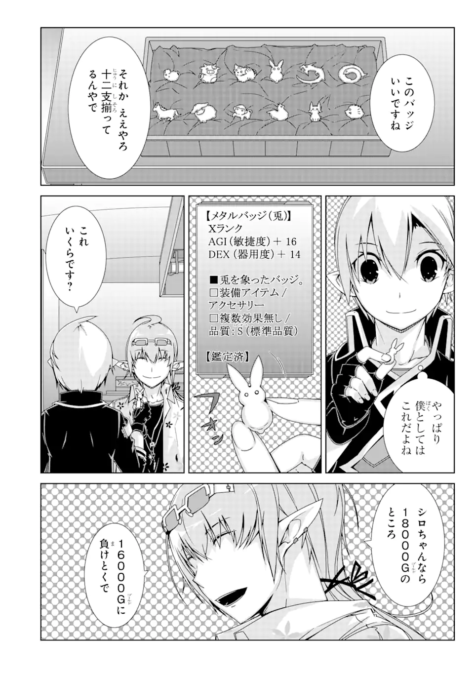 VRMMOはウサギマフラーとともに。 - 第13話 - Page 12