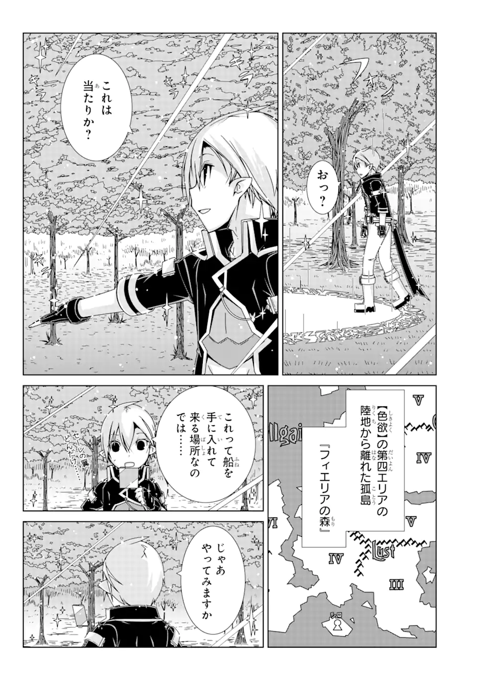 VRMMOはウサギマフラーとともに。 - 第13話 - Page 17