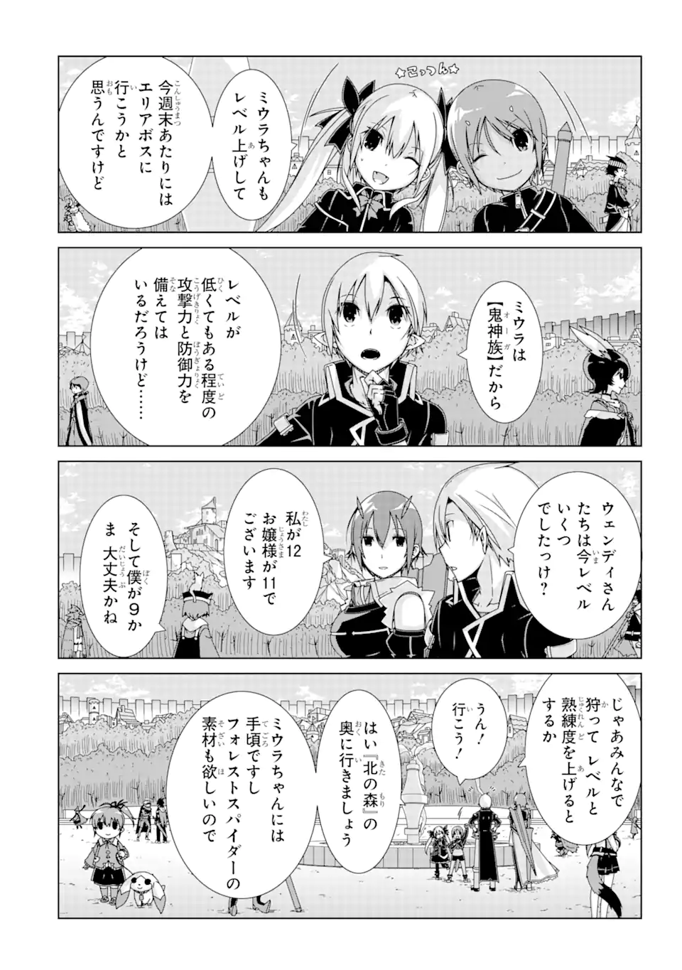 VRMMOはウサギマフラーとともに。 - 第13話 - Page 4