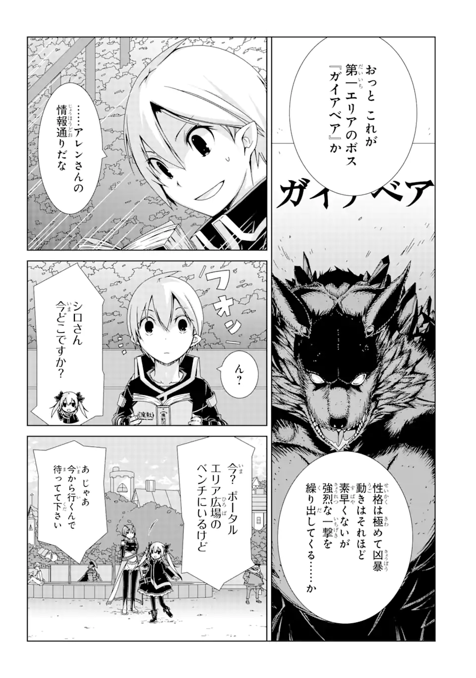 VRMMOはウサギマフラーとともに。 - 第14話 - Page 13