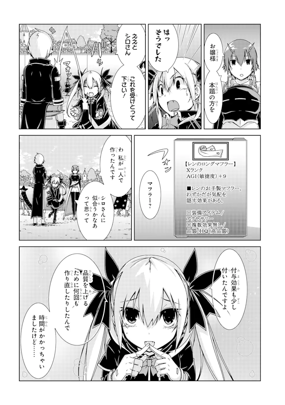 VRMMOはウサギマフラーとともに。 - 第14話 - Page 15