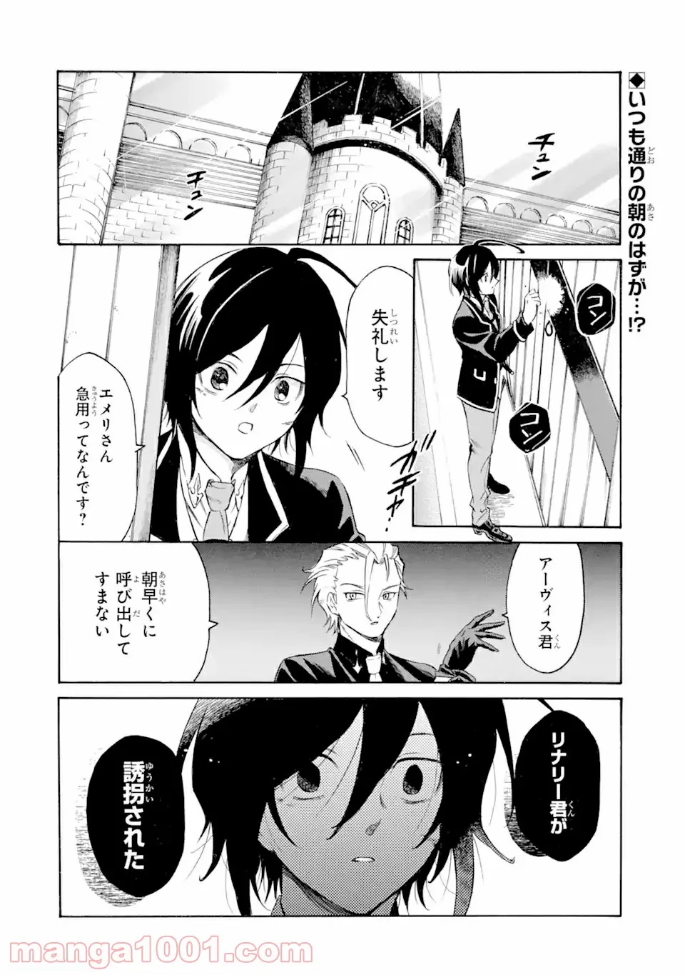 時使い魔術師の転生無双～魔術学院の劣等生、実は最強の時間系魔術師でした～ 第9.1話 - Trang 2