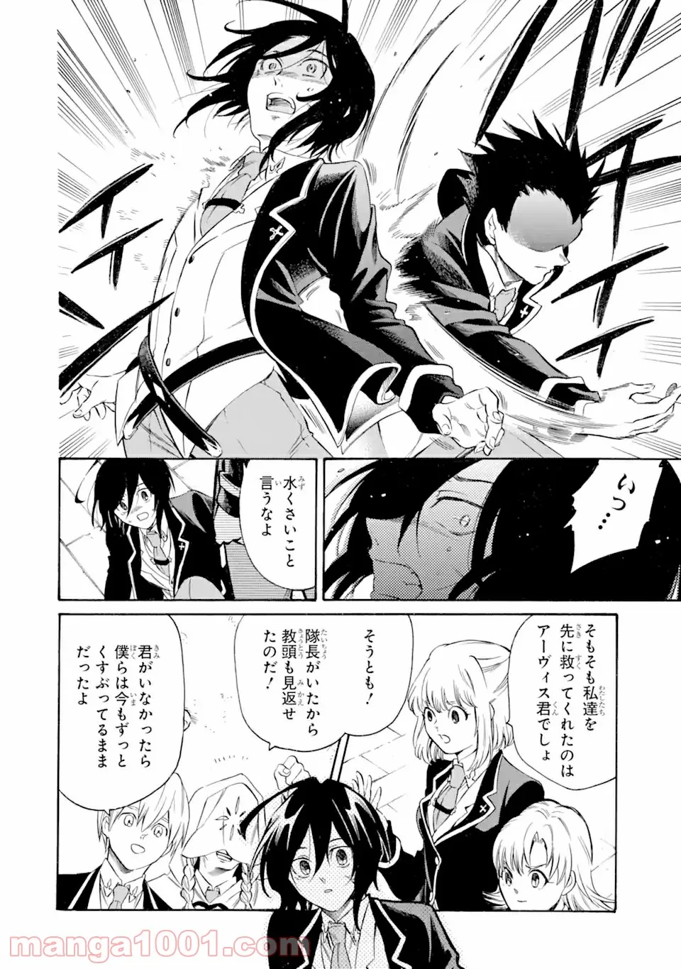 時使い魔術師の転生無双～魔術学院の劣等生、実は最強の時間系魔術師でした～ 第9.1話 - Trang 14