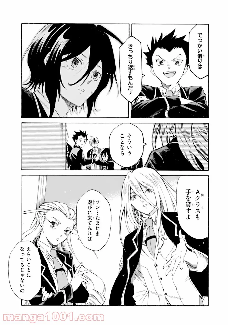 時使い魔術師の転生無双～魔術学院の劣等生、実は最強の時間系魔術師でした～ 第9.1話 - Trang 15