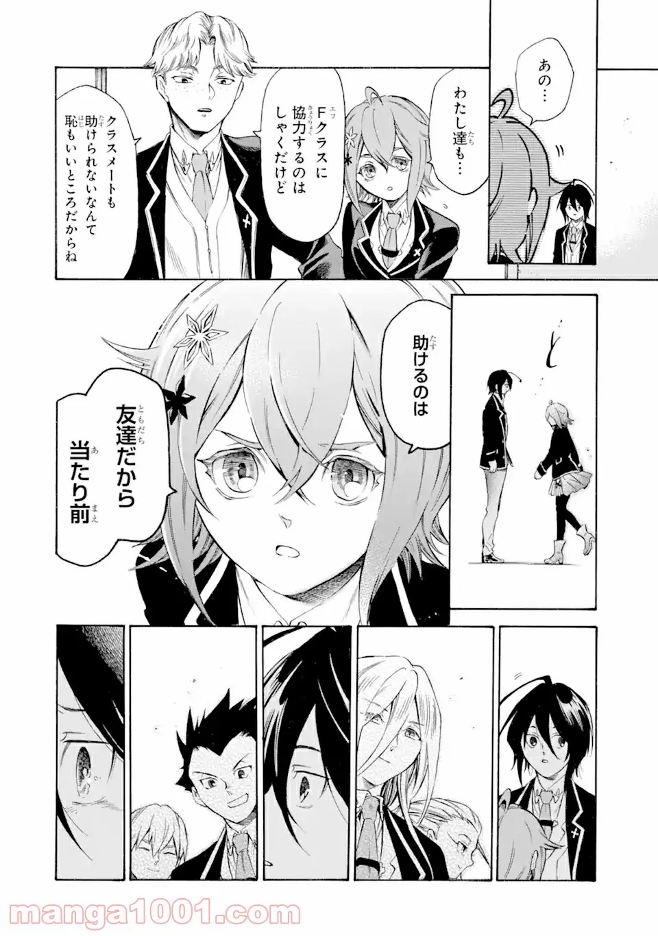 時使い魔術師の転生無双～魔術学院の劣等生、実は最強の時間系魔術師でした～ 第9.1話 - Trang 16