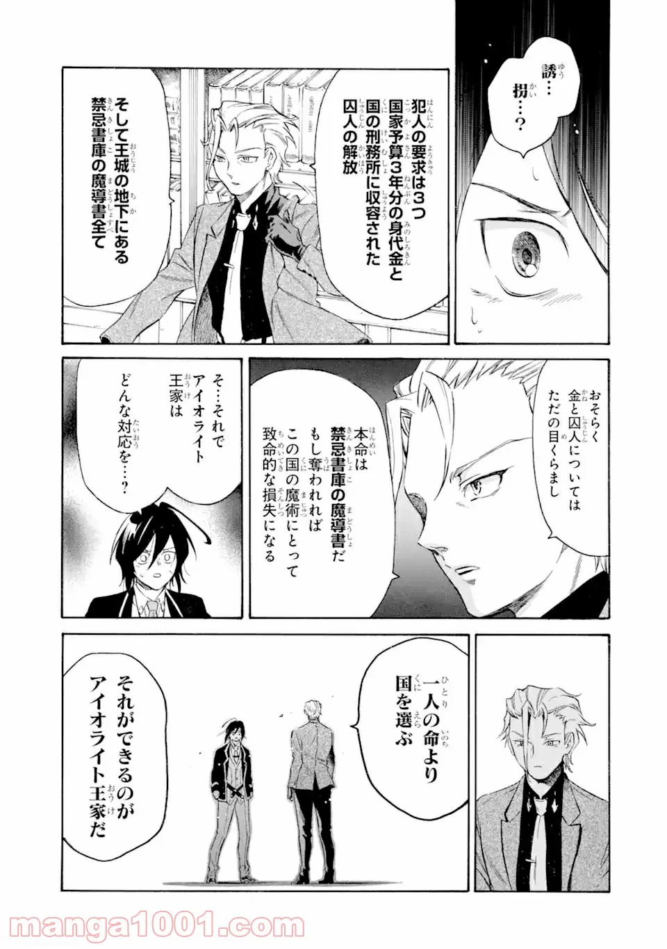 時使い魔術師の転生無双～魔術学院の劣等生、実は最強の時間系魔術師でした～ 第9.1話 - Trang 3