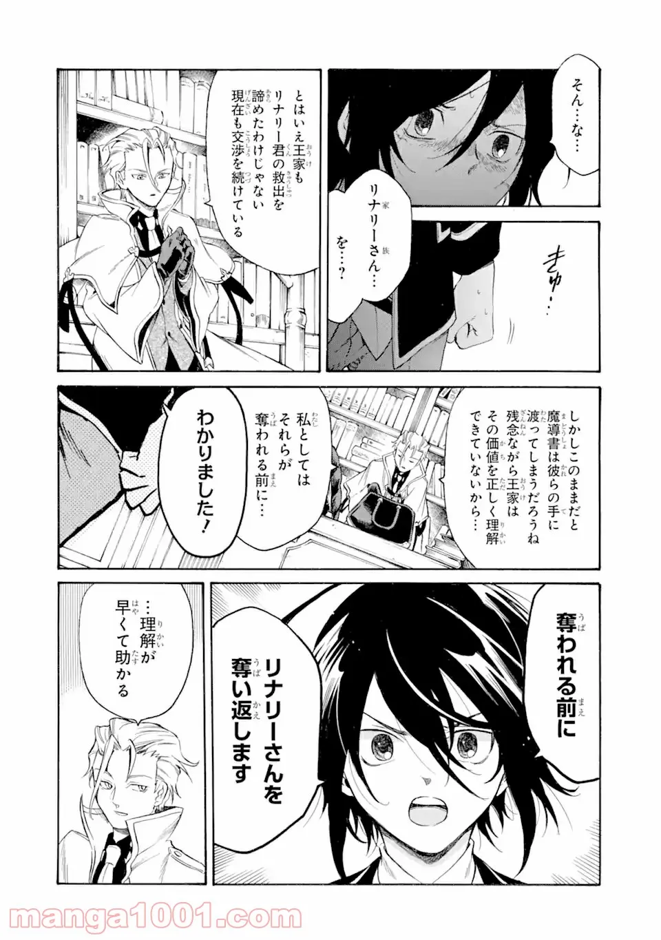 時使い魔術師の転生無双～魔術学院の劣等生、実は最強の時間系魔術師でした～ 第9.1話 - Trang 4