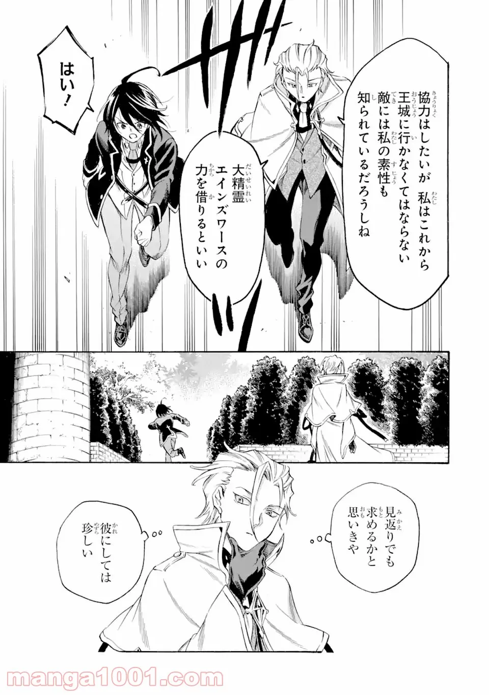 時使い魔術師の転生無双～魔術学院の劣等生、実は最強の時間系魔術師でした～ 第9.1話 - Trang 5