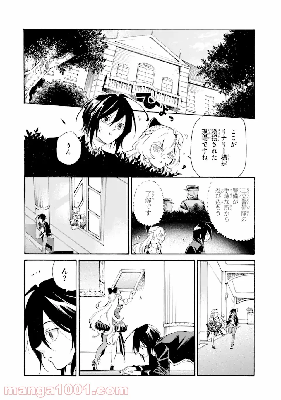 時使い魔術師の転生無双～魔術学院の劣等生、実は最強の時間系魔術師でした～ 第9.1話 - Trang 6