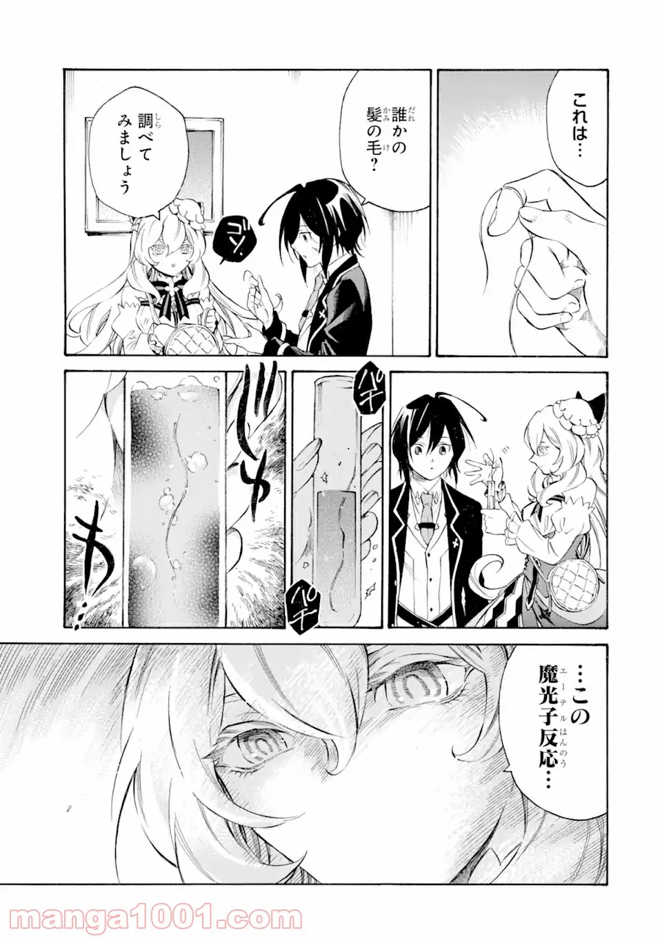 時使い魔術師の転生無双～魔術学院の劣等生、実は最強の時間系魔術師でした～ 第9.1話 - Trang 7