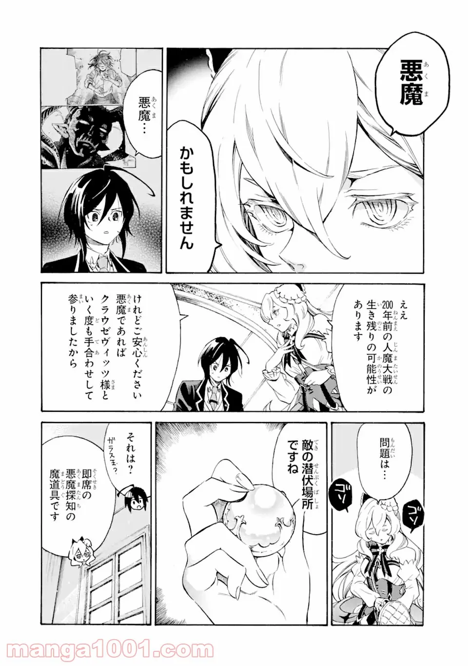 時使い魔術師の転生無双～魔術学院の劣等生、実は最強の時間系魔術師でした～ 第9.1話 - Trang 8