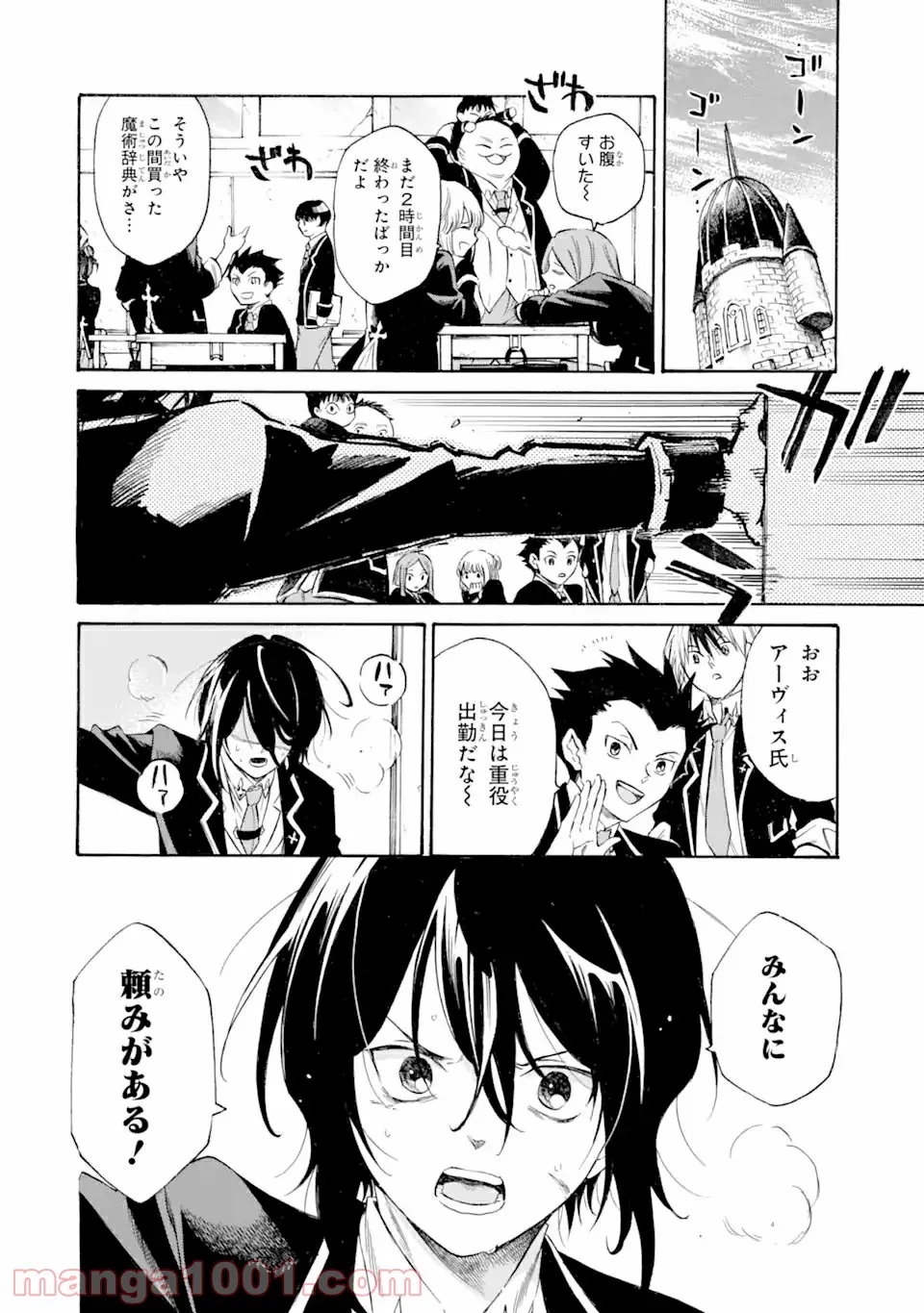 時使い魔術師の転生無双～魔術学院の劣等生、実は最強の時間系魔術師でした～ 第9.1話 - Trang 10