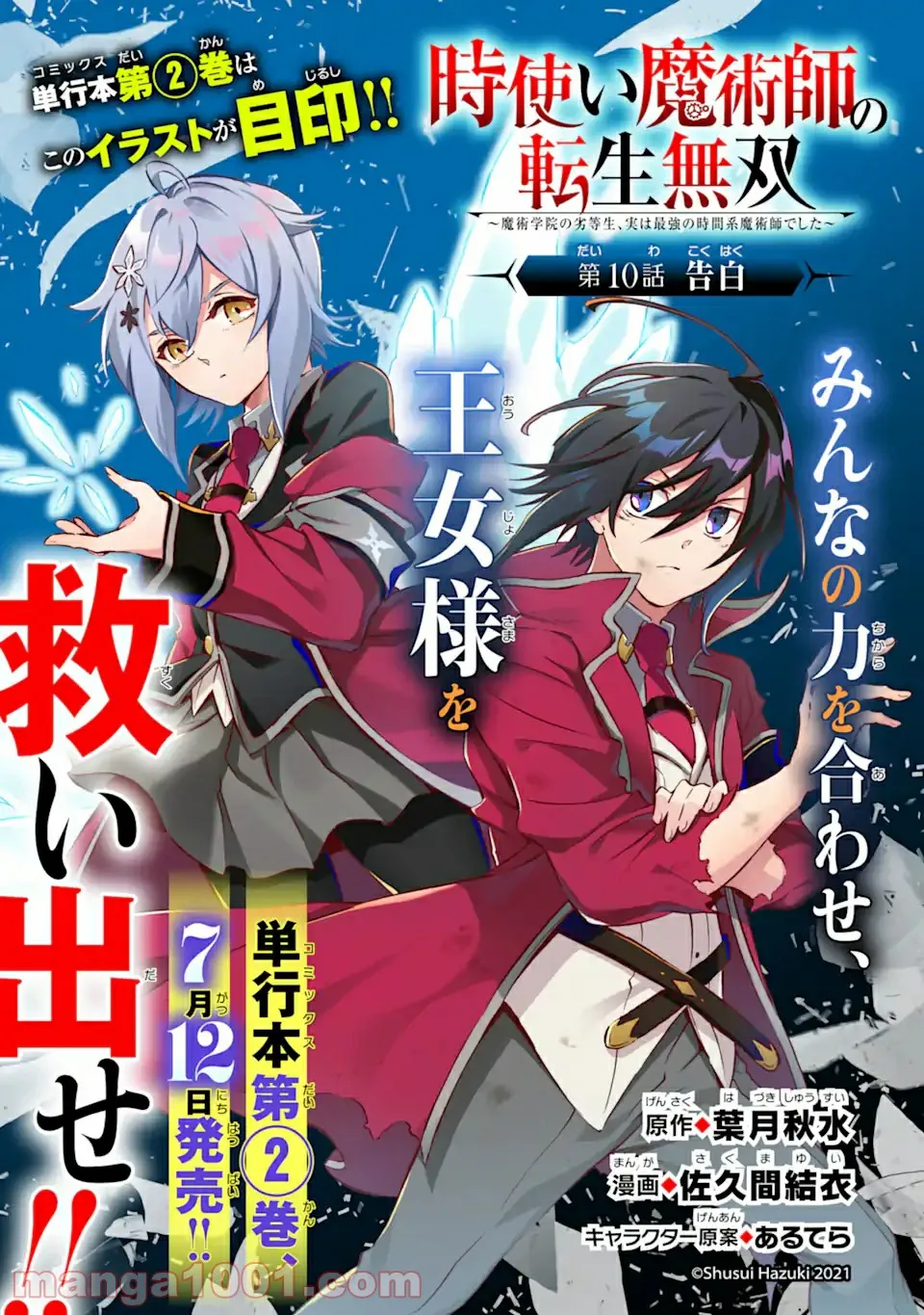 時使い魔術師の転生無双～魔術学院の劣等生、実は最強の時間系魔術師でした～ 第10.1話 - Trang 1