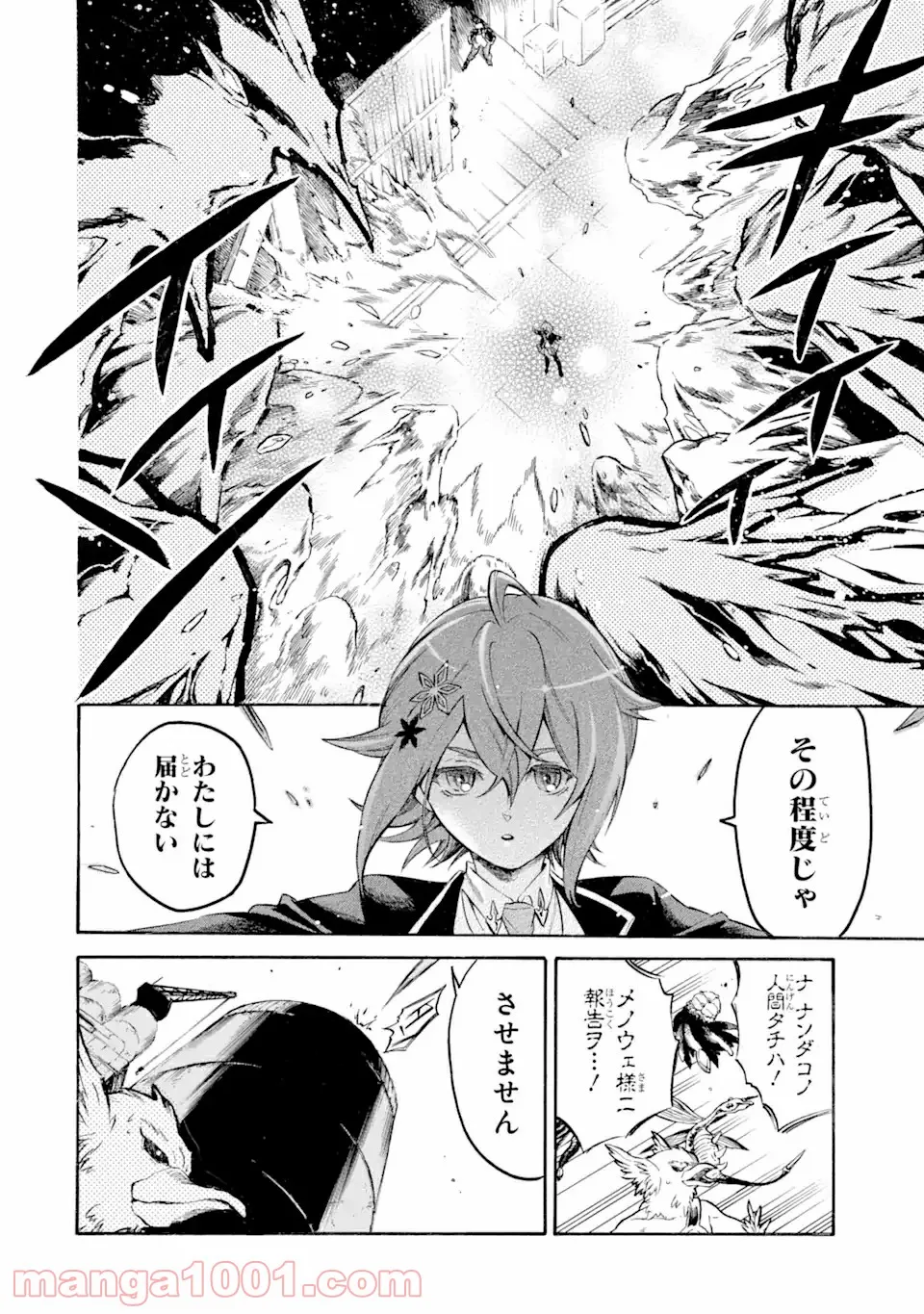 時使い魔術師の転生無双～魔術学院の劣等生、実は最強の時間系魔術師でした～ 第10.1話 - Trang 18