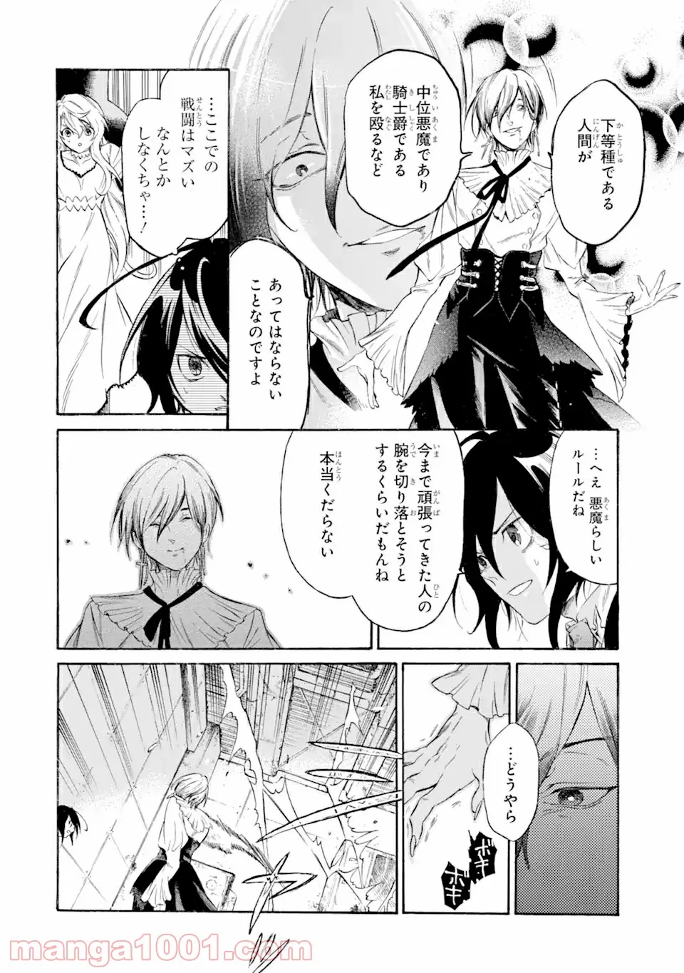 時使い魔術師の転生無双～魔術学院の劣等生、実は最強の時間系魔術師でした～ 第10.1話 - Trang 4