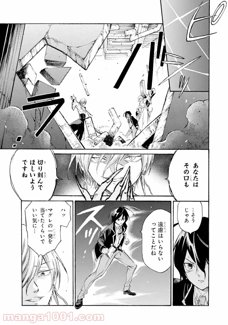 時使い魔術師の転生無双～魔術学院の劣等生、実は最強の時間系魔術師でした～ 第10.1話 - Trang 5