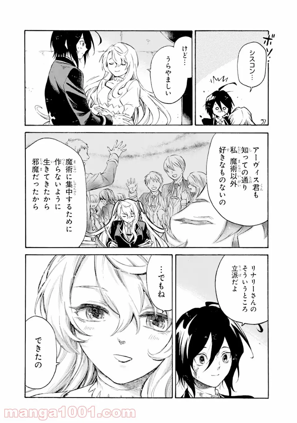 時使い魔術師の転生無双～魔術学院の劣等生、実は最強の時間系魔術師でした～ 第10.2話 - Trang 11