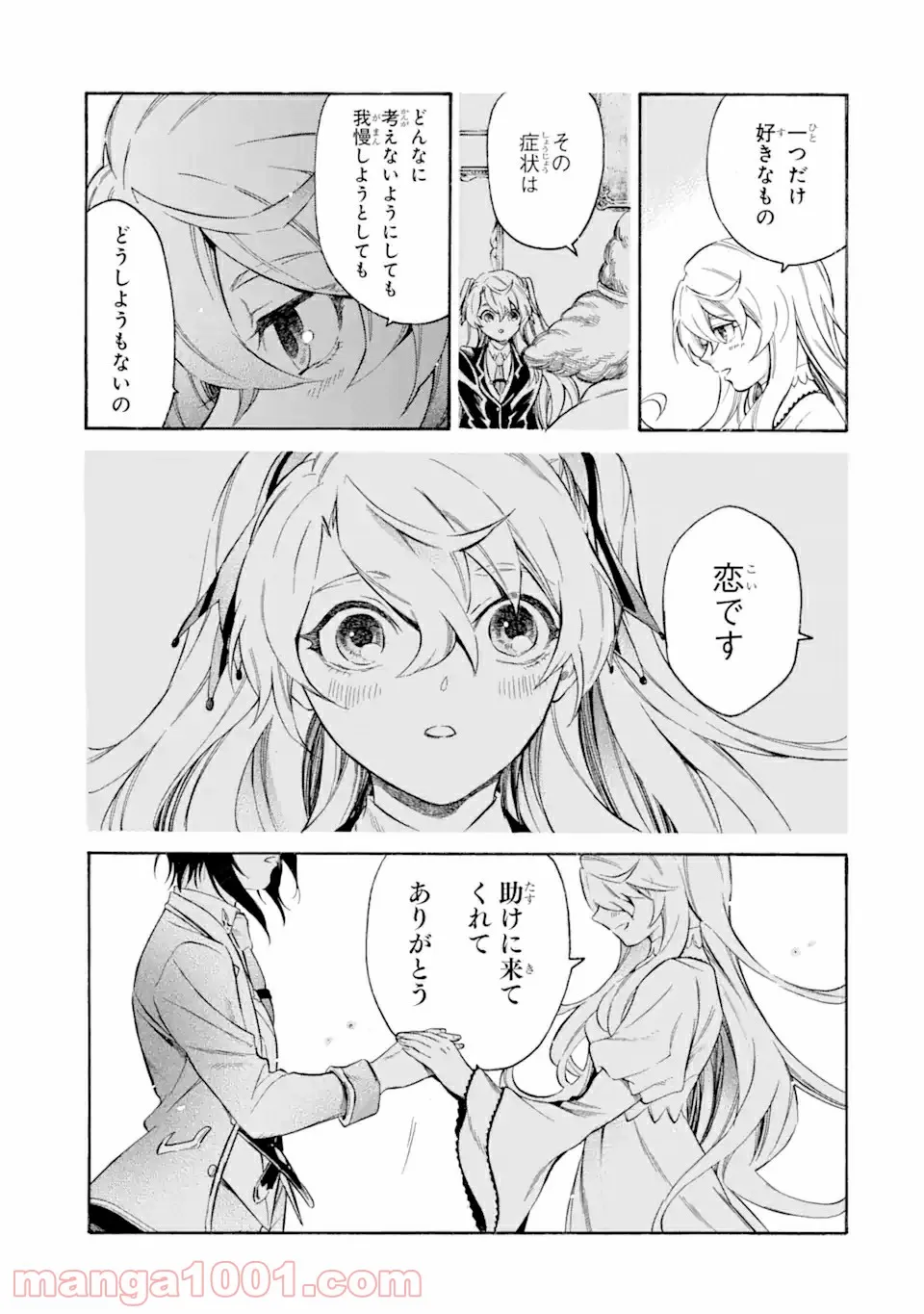 時使い魔術師の転生無双～魔術学院の劣等生、実は最強の時間系魔術師でした～ 第10.2話 - Trang 12