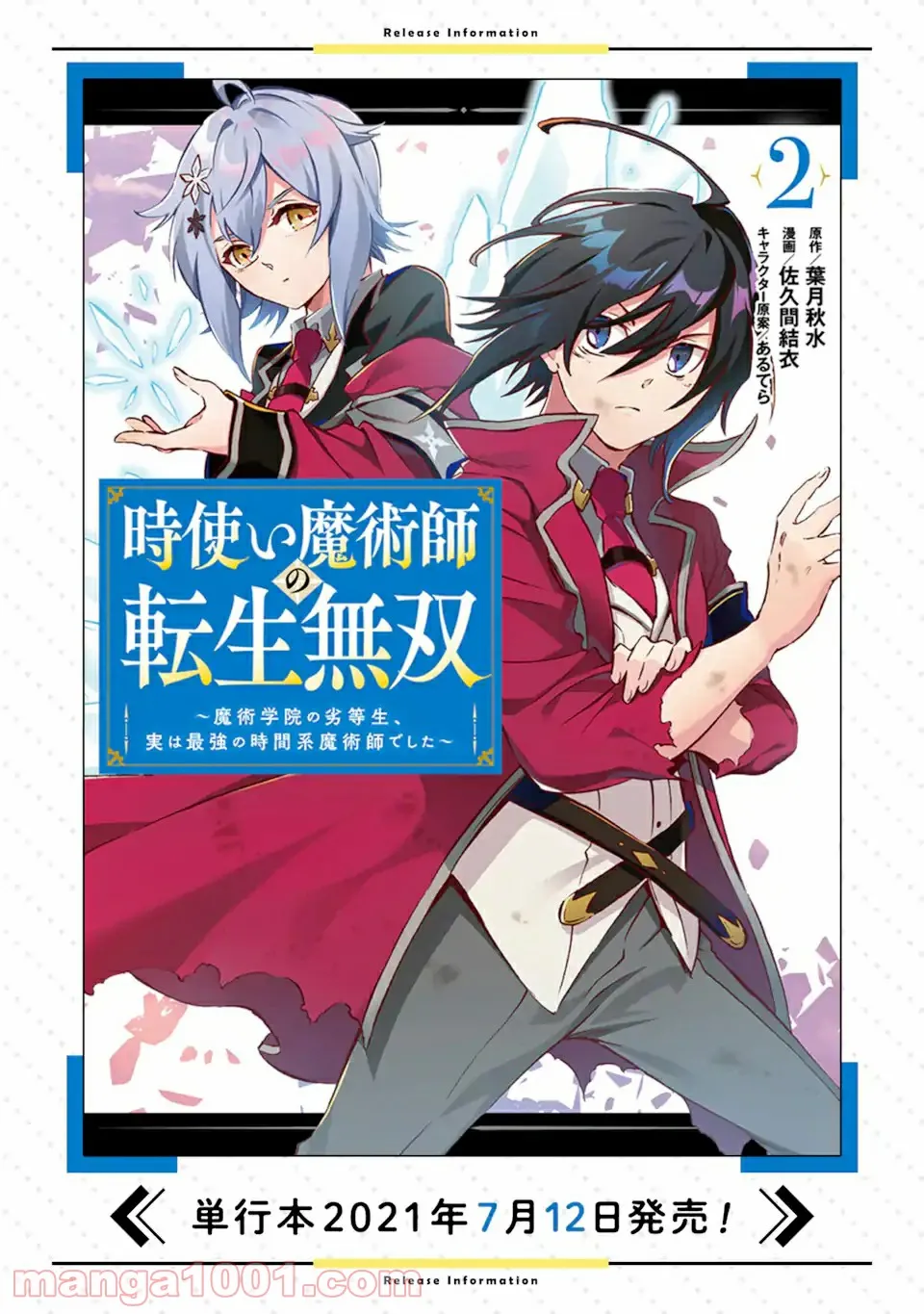時使い魔術師の転生無双～魔術学院の劣等生、実は最強の時間系魔術師でした～ 第10.2話 - Trang 14