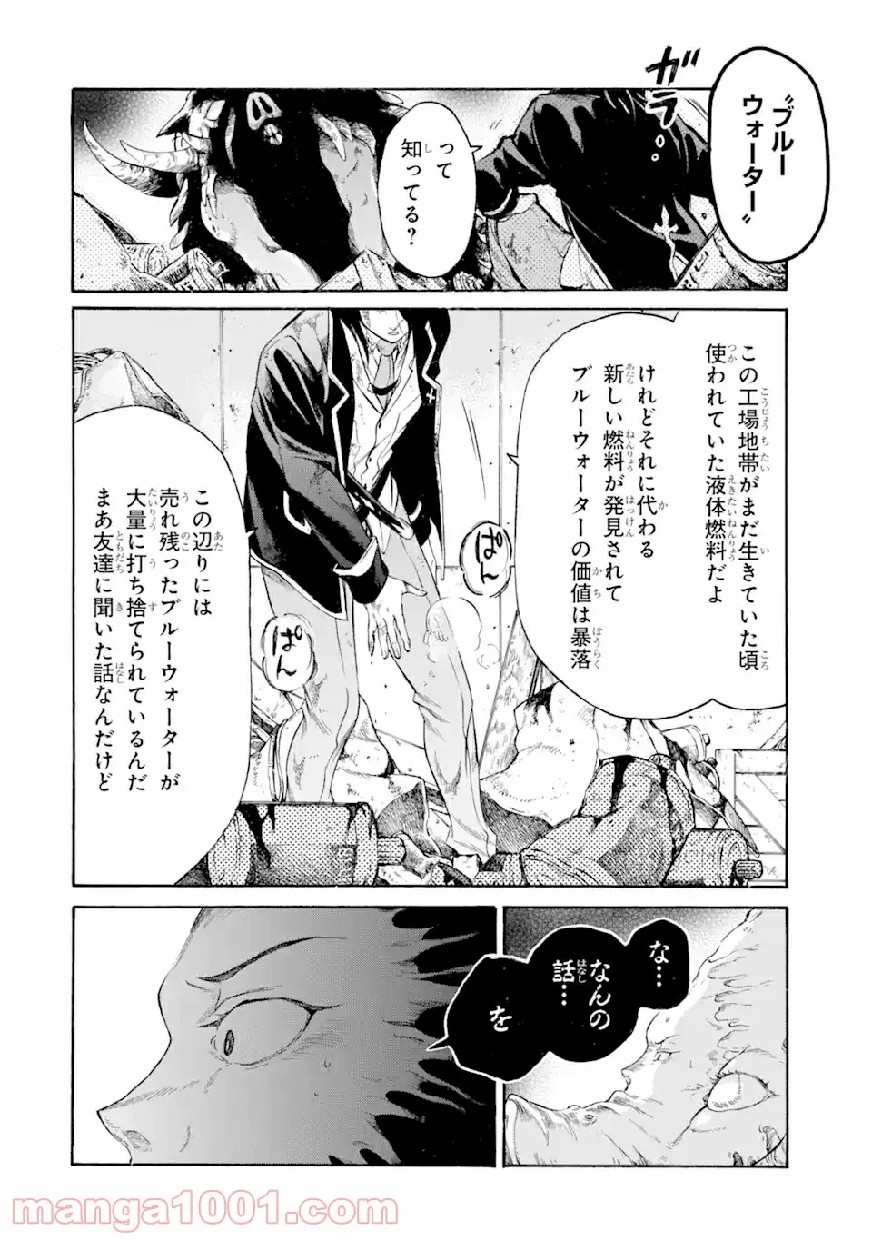 時使い魔術師の転生無双～魔術学院の劣等生、実は最強の時間系魔術師でした～ 第10.2話 - Trang 4