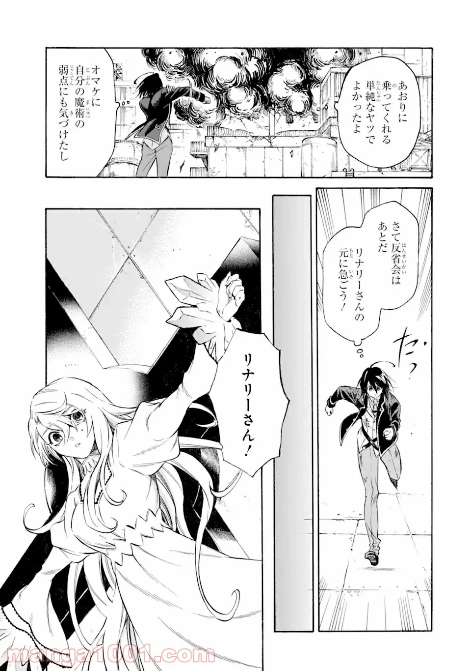 時使い魔術師の転生無双～魔術学院の劣等生、実は最強の時間系魔術師でした～ 第10.2話 - Trang 8