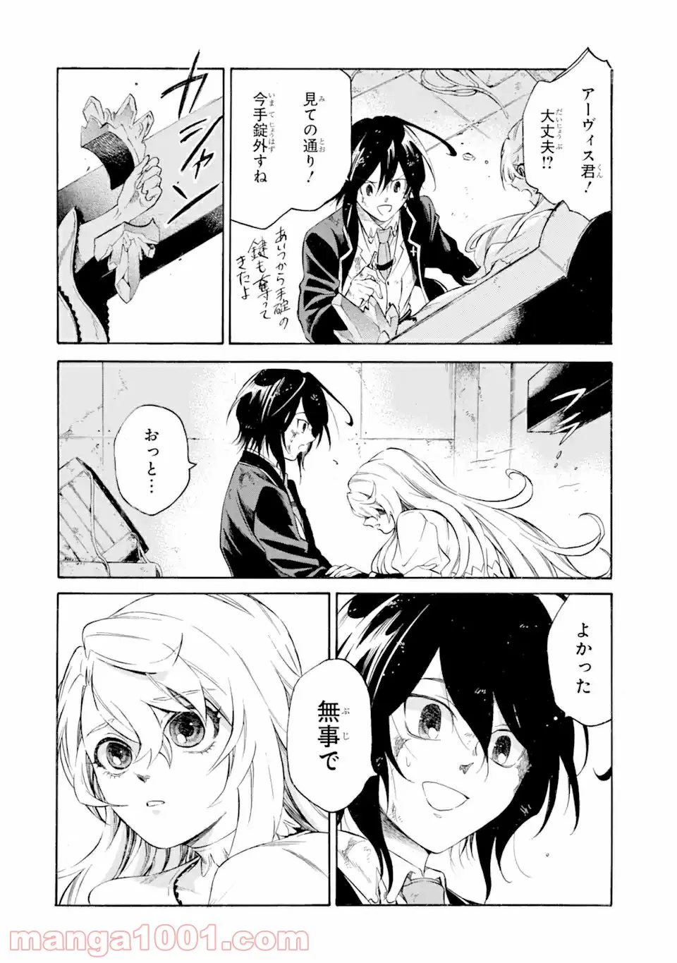 時使い魔術師の転生無双～魔術学院の劣等生、実は最強の時間系魔術師でした～ 第10.2話 - Trang 9