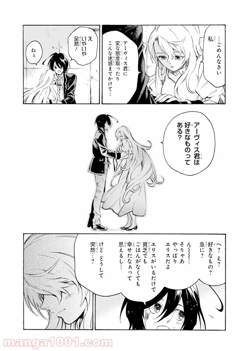 時使い魔術師の転生無双～魔術学院の劣等生、実は最強の時間系魔術師でした～ 第10.2話 - Trang 10
