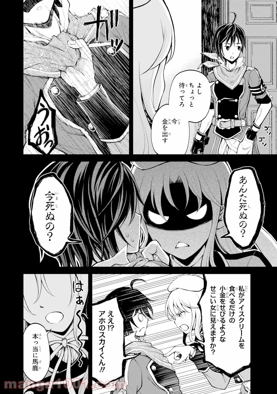 時使い魔術師の転生無双～魔術学院の劣等生、実は最強の時間系魔術師でした～ 第11.1話 - Trang 2